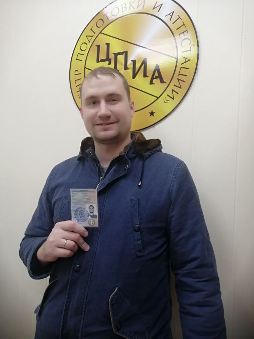 Выпускник учебного центра ЦПИА