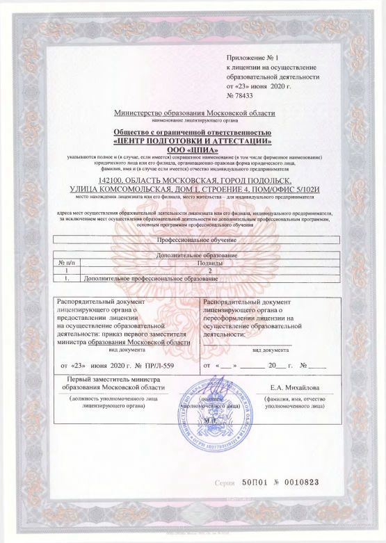 Лицензия учебного центра ЦПИА — страница 3